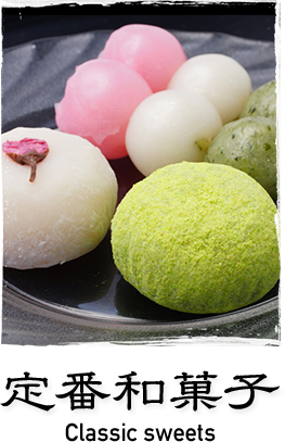 定番和菓子 Classic sweets